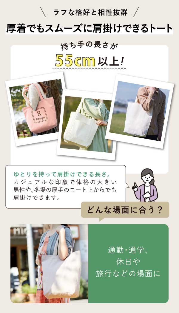持ち手55cm以上は男性や厚手のコートの上からでも楽々肩掛け
