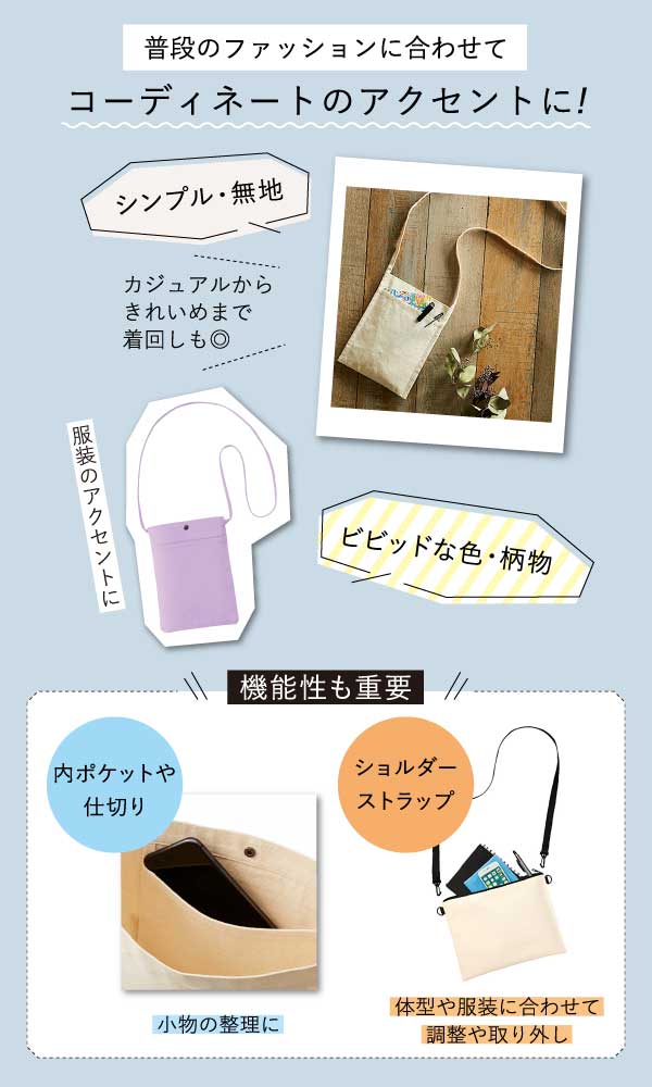 普段のファッションに合わせてコーディネートのアクセントに