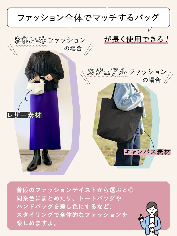 ファッションに合うデザインのバッグを選ぶ