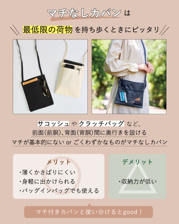 マチなしカバンは最低限の荷物の持ち運びにピッタリ
