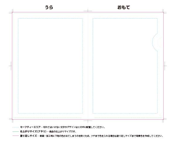 クリアファイルテンプレ