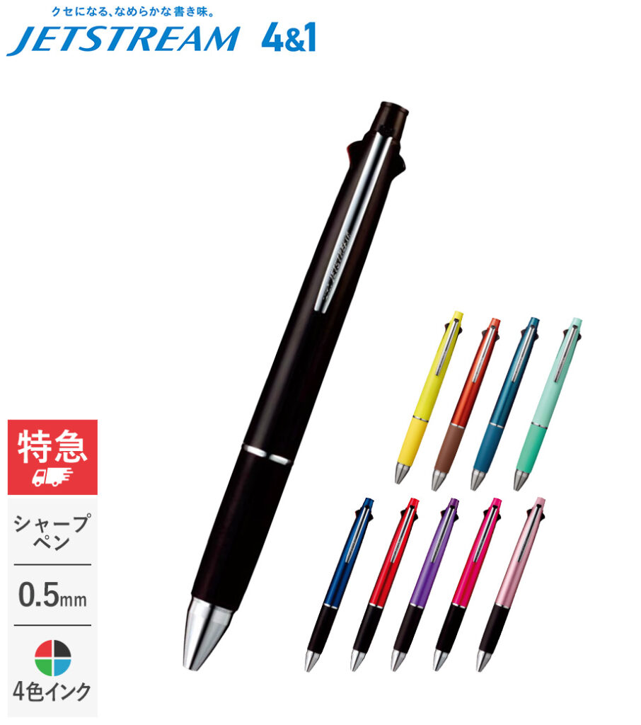 三菱鉛筆　ジェットストリーム 多機能ペン 4&1 　0.5mm