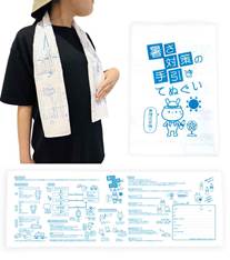 暑さ対策の手引きてぬぐい