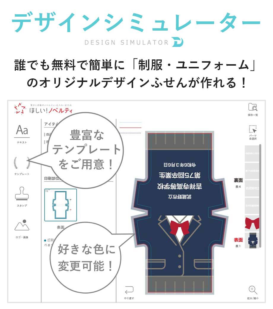 卒園記念品向け 【オリジナルデザイン】制服・ユニフォーム型ふせんイメージ