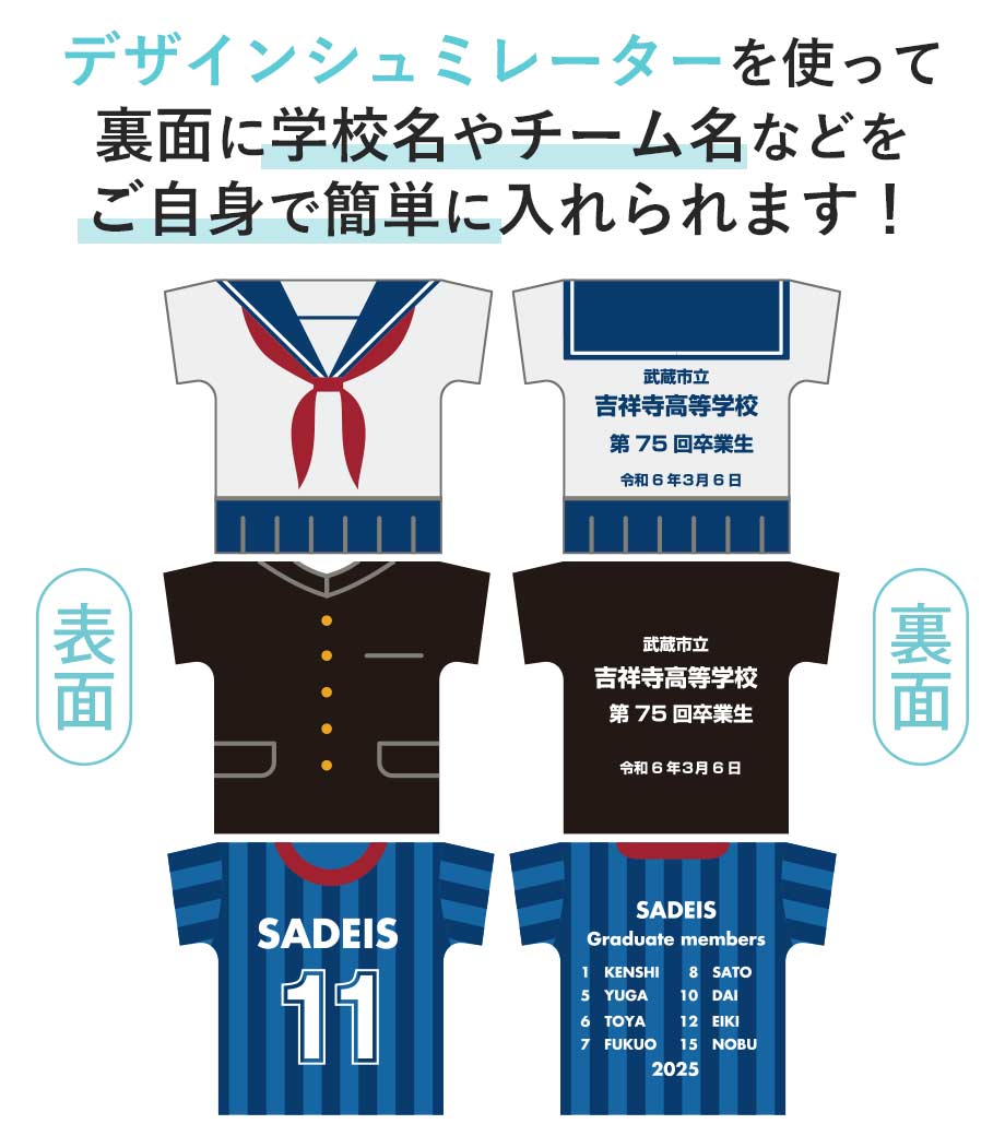 卒団記念品・卒部記念品向け【オリジナルデザイン】制服・ユニフォーム型ふせん