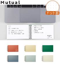 リヒトラブ Mutual オープンリングノート メモLサイズ