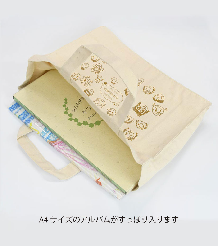 【卒園記念品】 オリジナル似顔絵バッグ(横型キャンバスバッグ)イメージ