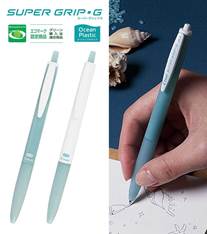 パイロット スーパーグリップG【オーシャンプラスチック/名入れ専用】(0.5mm)