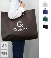 不織布特大バッグ
