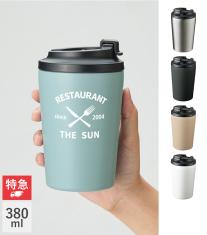 リッド付ステンレスサーモタンブラー 380ml