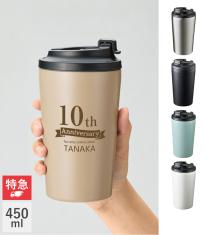 リッド付ステンレスサーモタンブラー 450ml