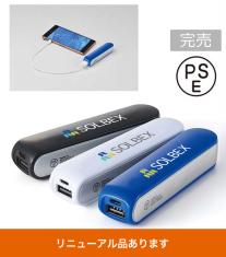 V010357 ポケットバッテリー2000/PSEマーク付