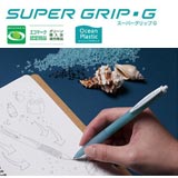 パイロット スーパーグリップG【オーシャンプラスチック/名入れ専用】(0.5mm)