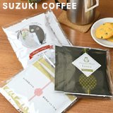 【オリジナルパッケージ】ドリップバッグコーヒー(2個ずつOPP袋入り)