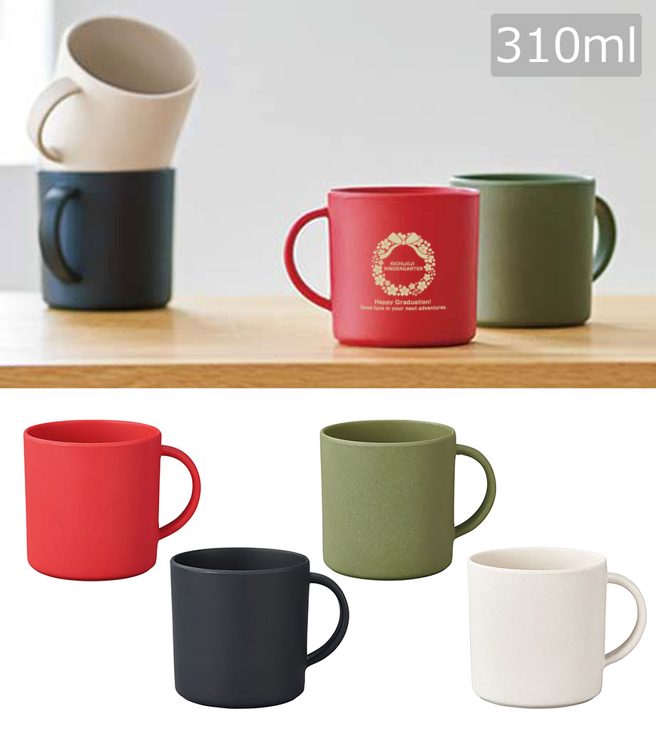 卒園記念品向け バンブーマグカップ TS-1518