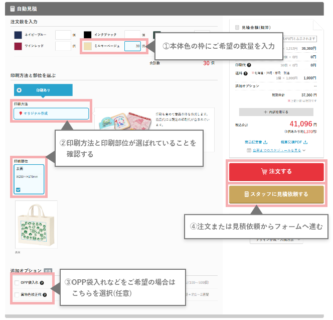 該当する注文数の欄にご希望の数量を入力、「印刷なし」のまま「計算する」ボタンを押す、注文または見積依頼からフォームへ進む