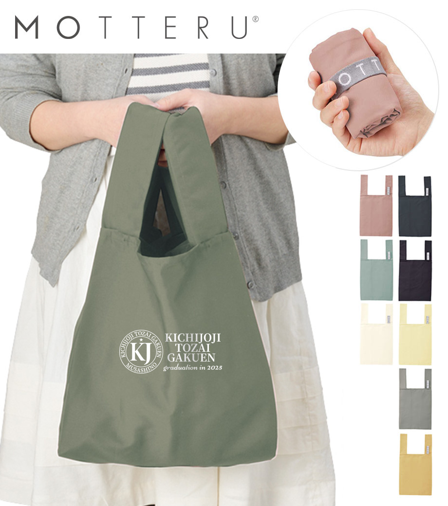 卒園記念品向け 【MOTTERU】クルリト デイリーバッグ newカラー TR-1201