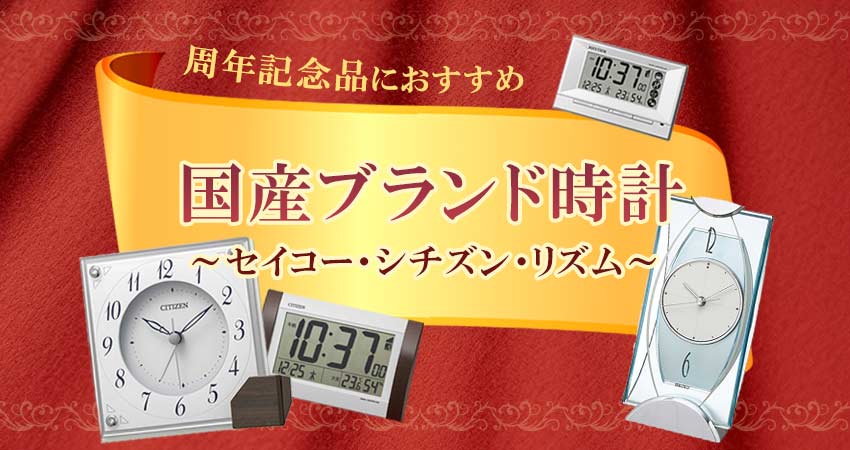 周年記念品におすすめの国産ブランド時計のコラムリンク